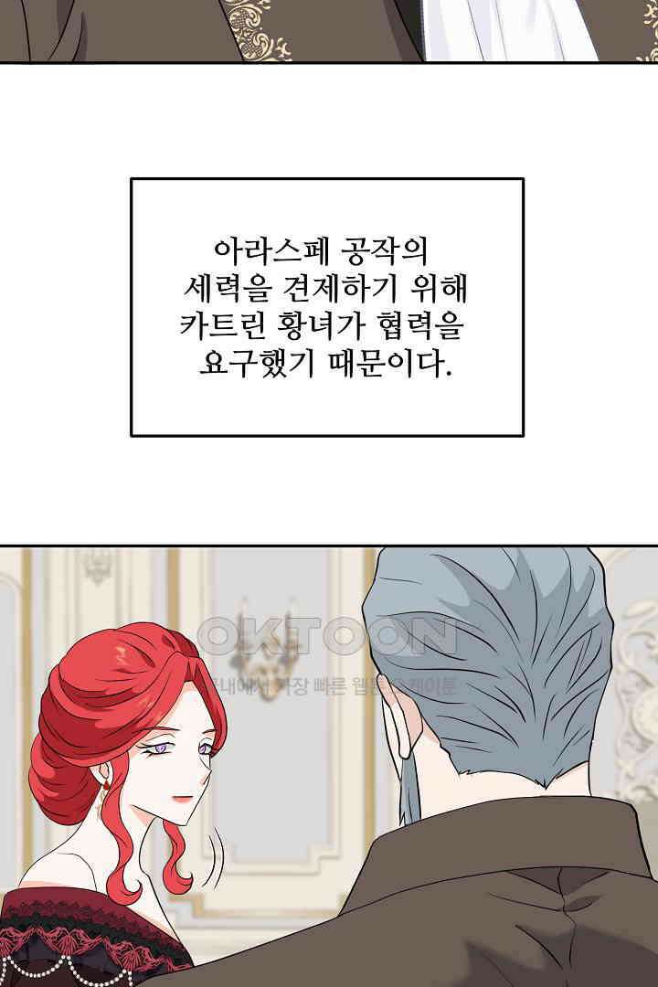 친구의 친구는 남인가요?  26화 49