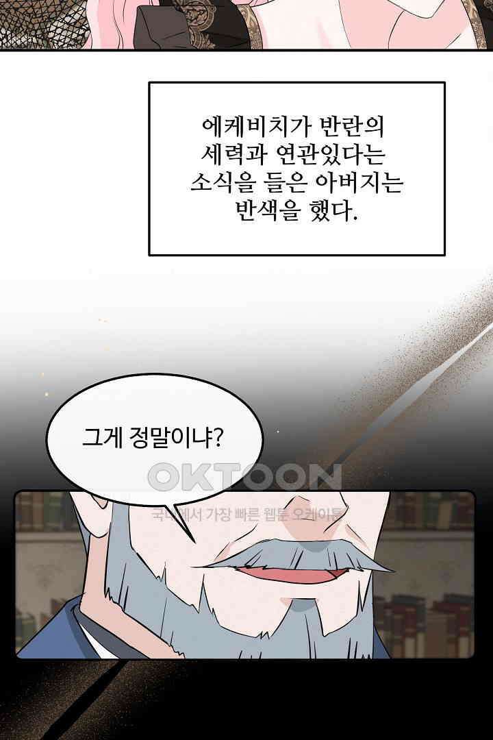 친구의 친구는 남인가요?  26화 51