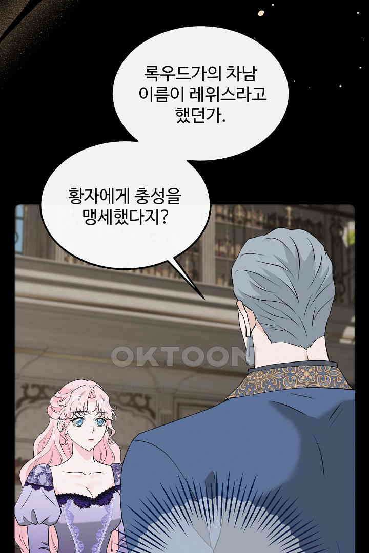 친구의 친구는 남인가요?  26화 52