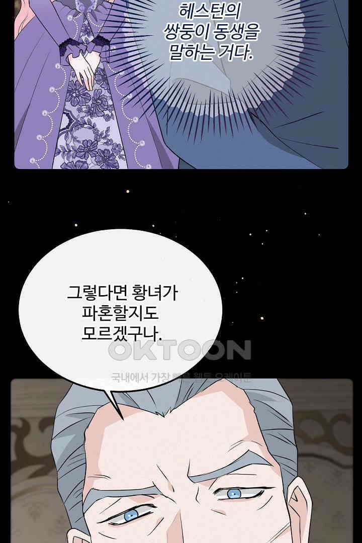 친구의 친구는 남인가요?  26화 53