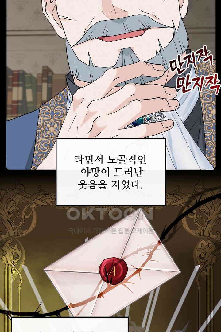 친구의 친구는 남인가요?  26화 54