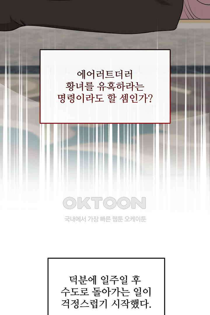 친구의 친구는 남인가요?  26화 57