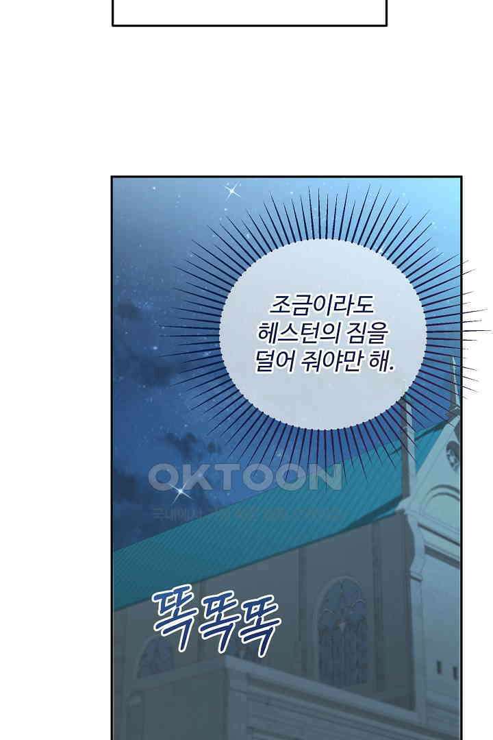 친구의 친구는 남인가요?  26화 58