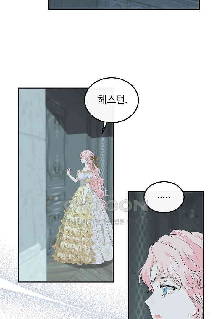 친구의 친구는 남인가요?  26화 59