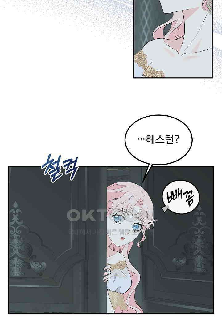 친구의 친구는 남인가요?  26화 60