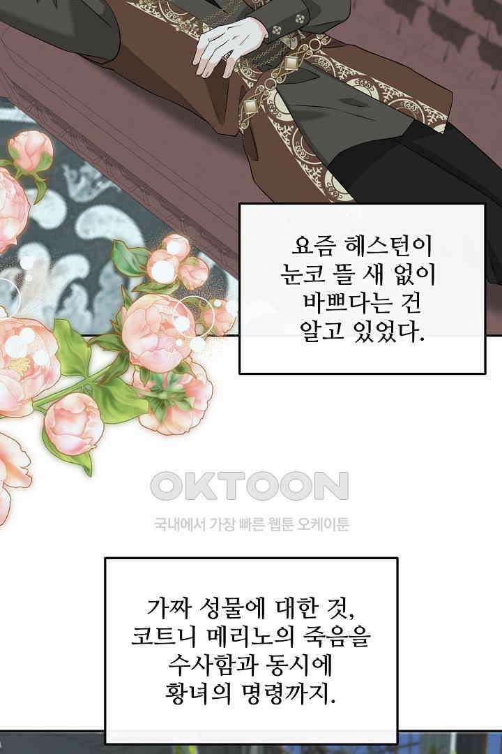 친구의 친구는 남인가요?  26화 62