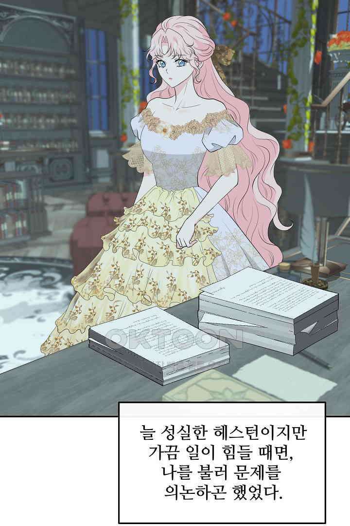 친구의 친구는 남인가요?  26화 63