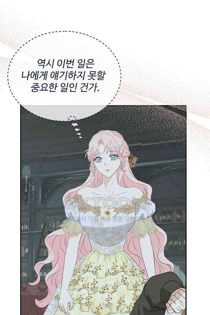 친구의 친구는 남인가요?  26화 64