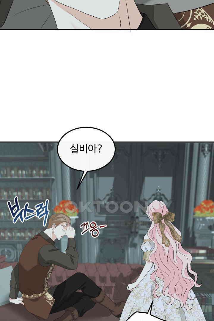 친구의 친구는 남인가요?  26화 66