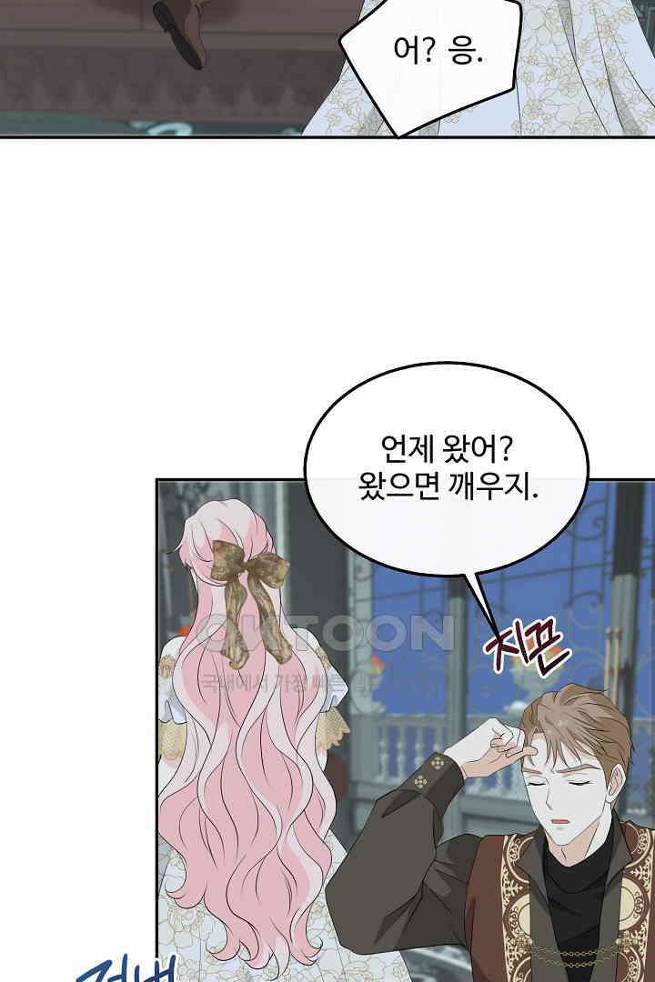 친구의 친구는 남인가요?  26화 67