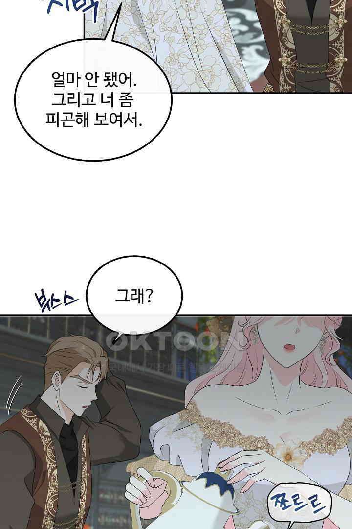 친구의 친구는 남인가요?  26화 68