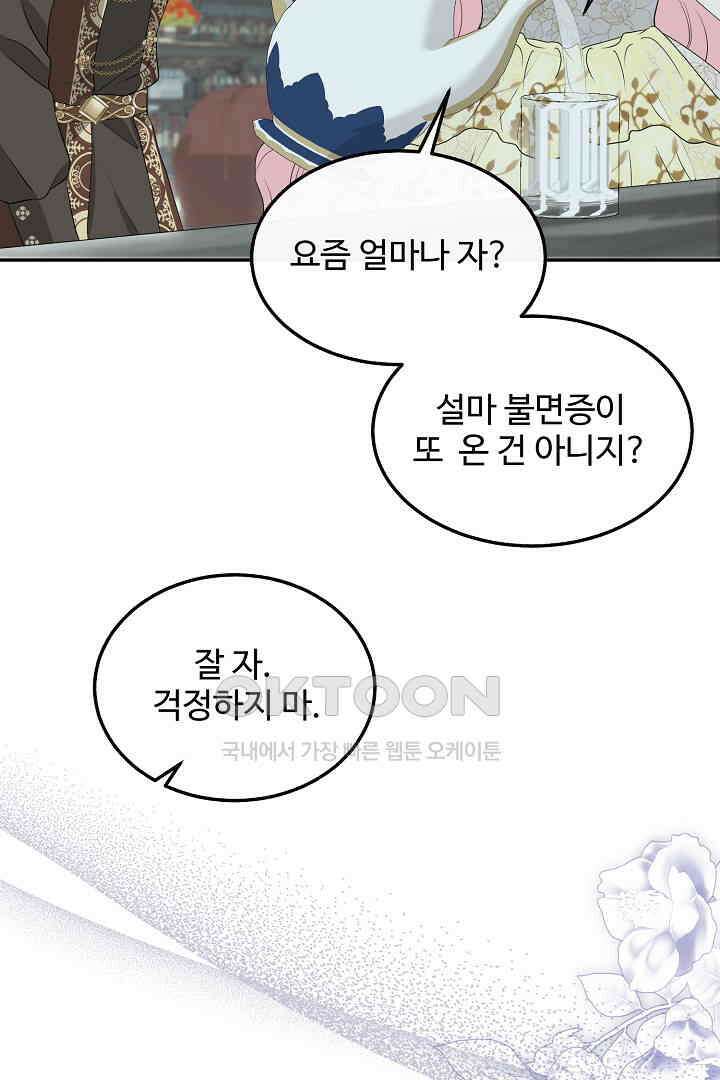 친구의 친구는 남인가요?  26화 69