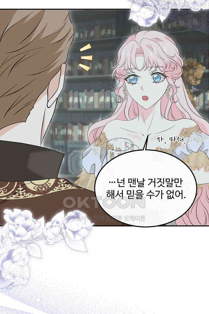 친구의 친구는 남인가요?  26화 70