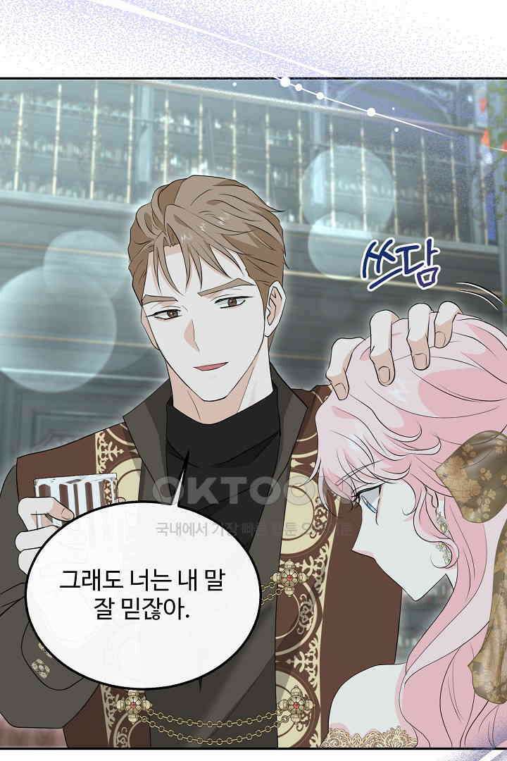 친구의 친구는 남인가요?  26화 71