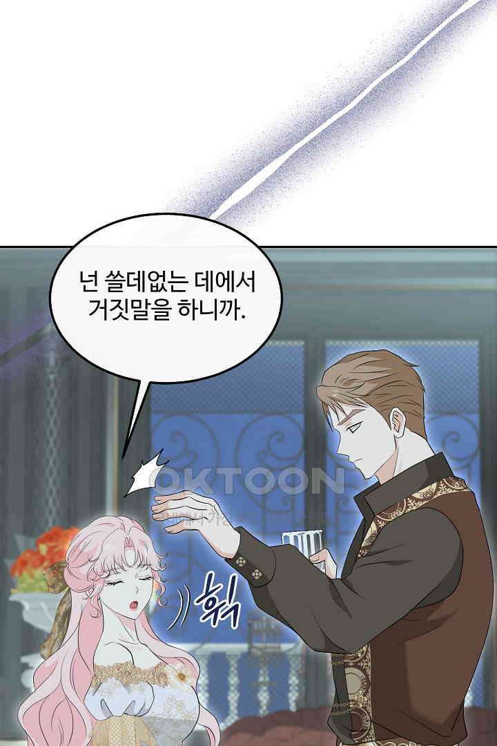 친구의 친구는 남인가요?  26화 72