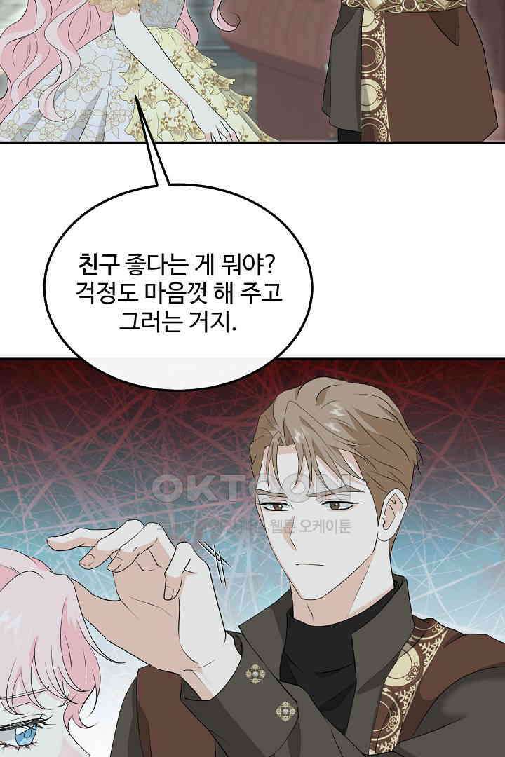 친구의 친구는 남인가요?  26화 73