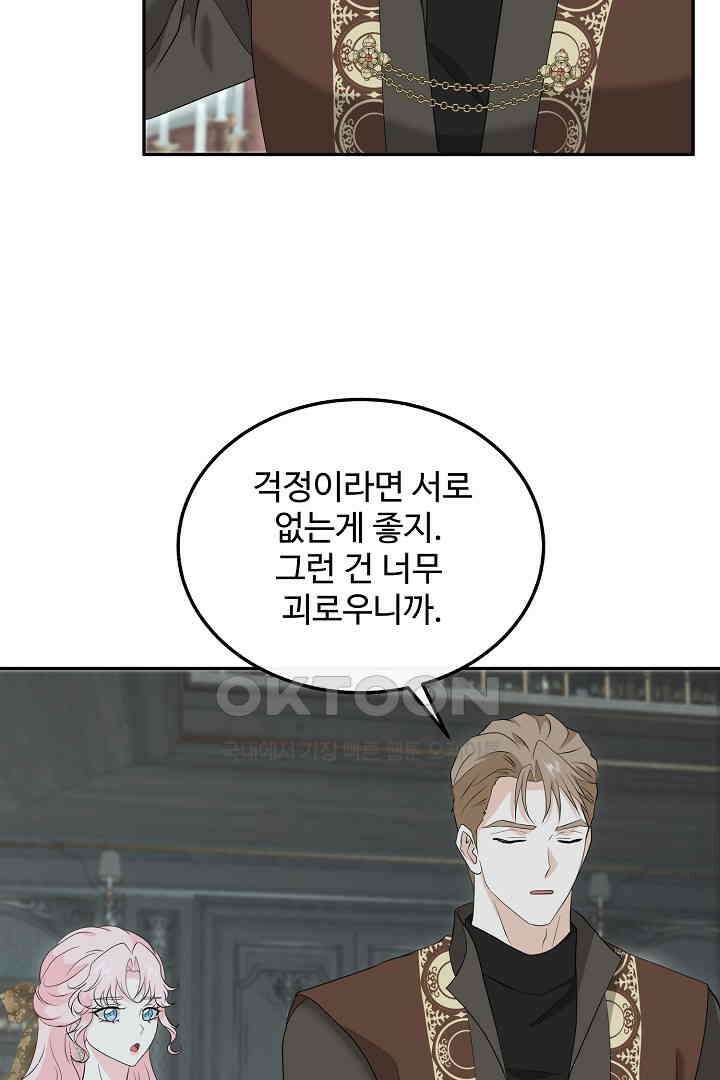 친구의 친구는 남인가요?  26화 75
