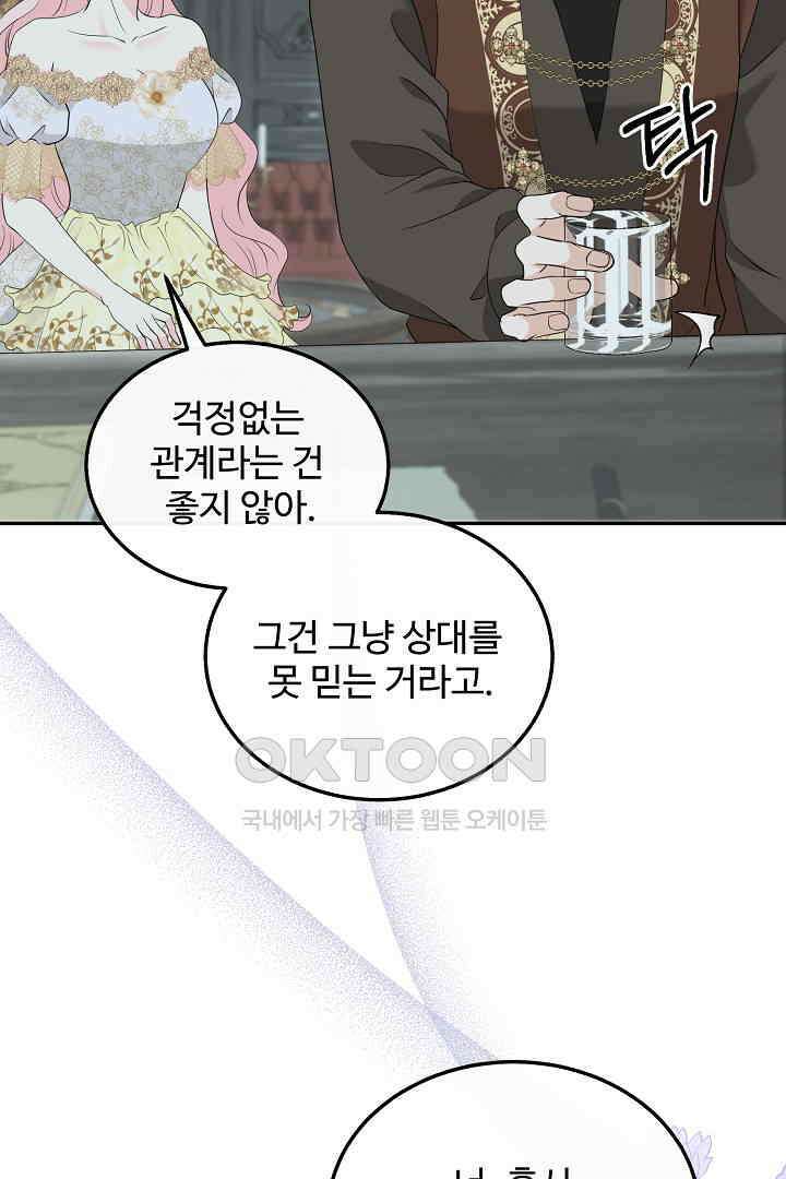 친구의 친구는 남인가요?  26화 76