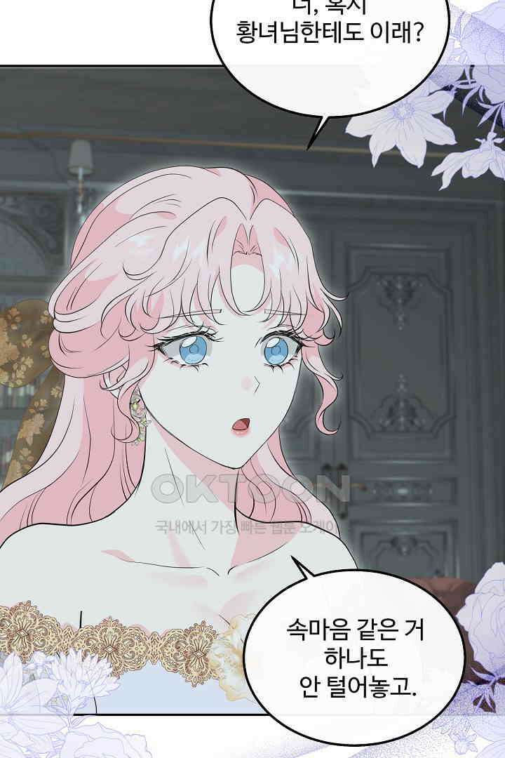 친구의 친구는 남인가요?  26화 77