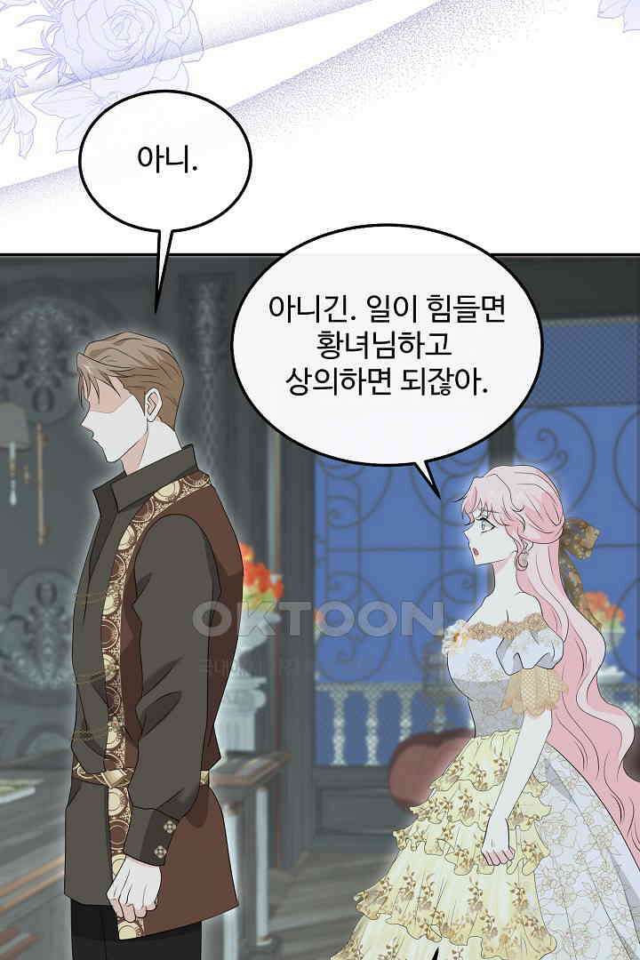 친구의 친구는 남인가요?  26화 78