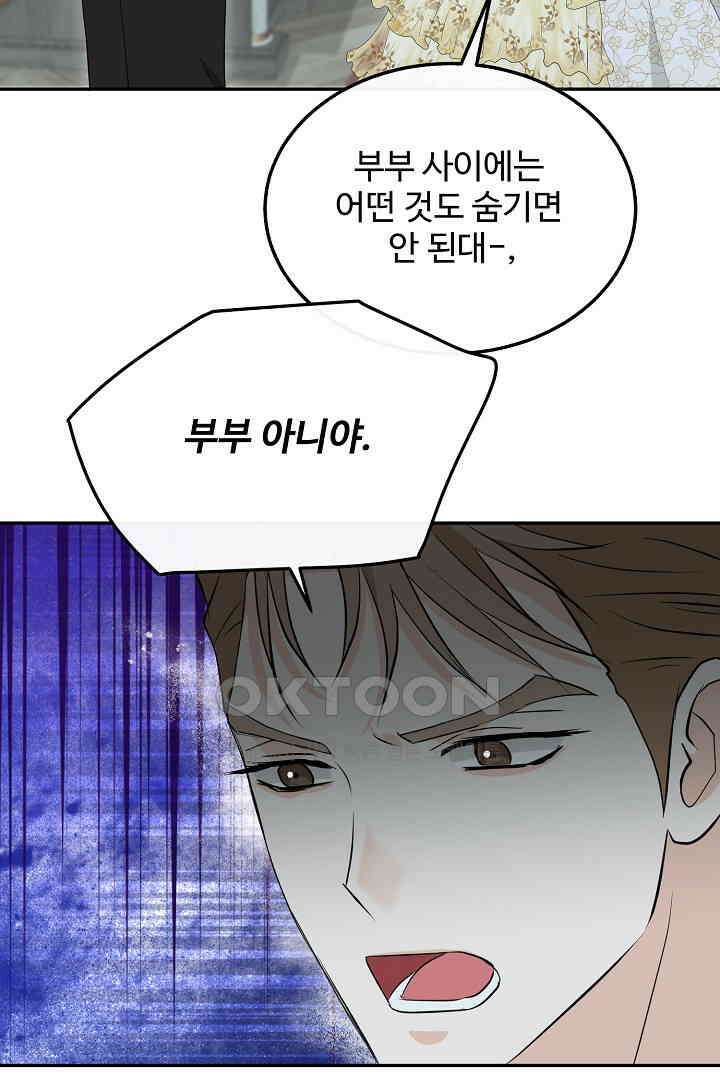 친구의 친구는 남인가요?  26화 79