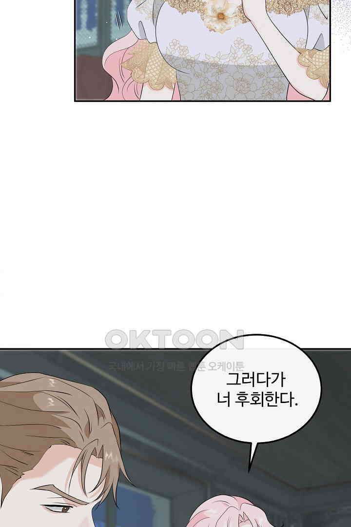 친구의 친구는 남인가요?  26화 81