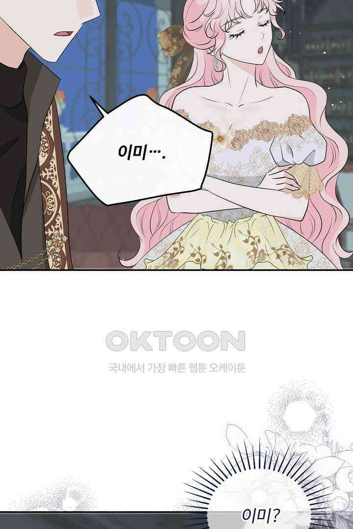 친구의 친구는 남인가요?  26화 82