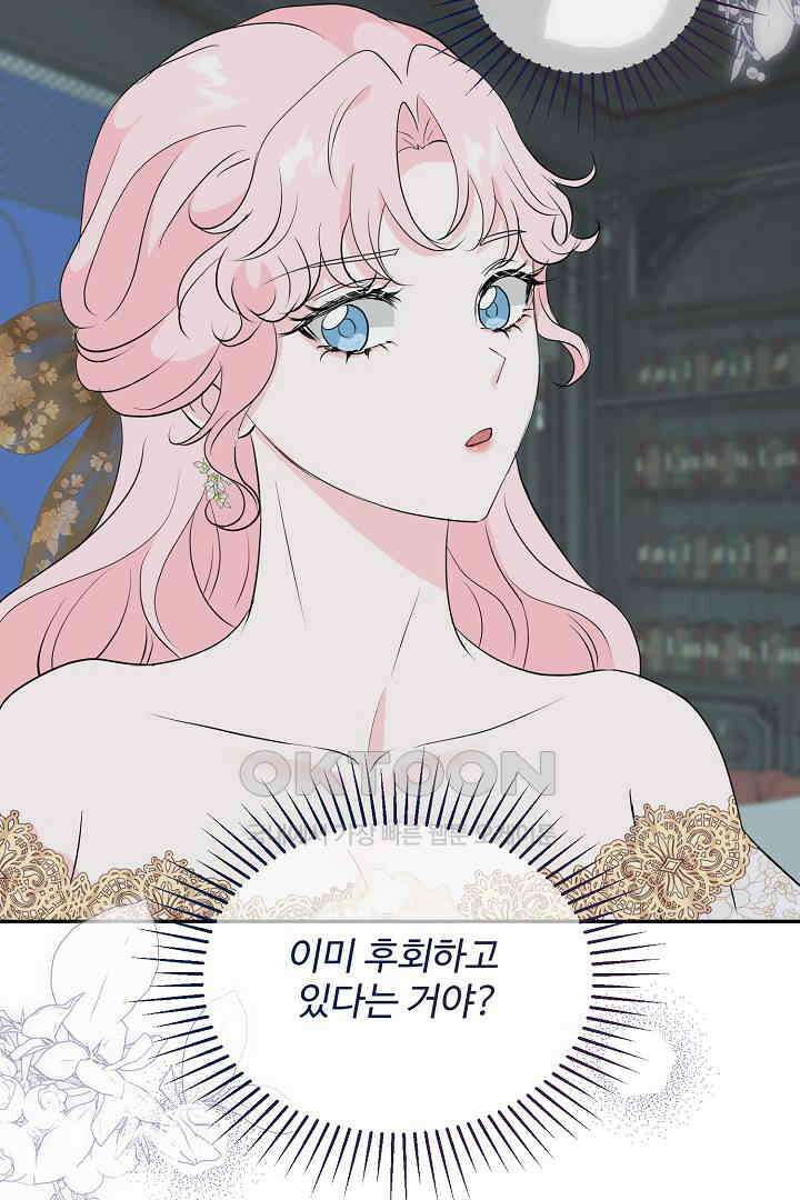 친구의 친구는 남인가요?  26화 83