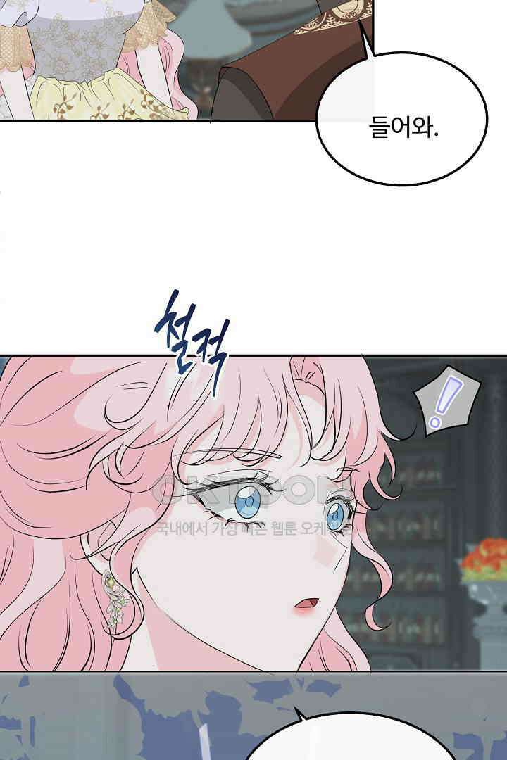 친구의 친구는 남인가요?  26화 86