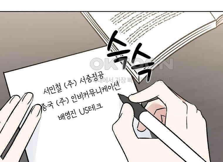 어려운 상사 31화 5