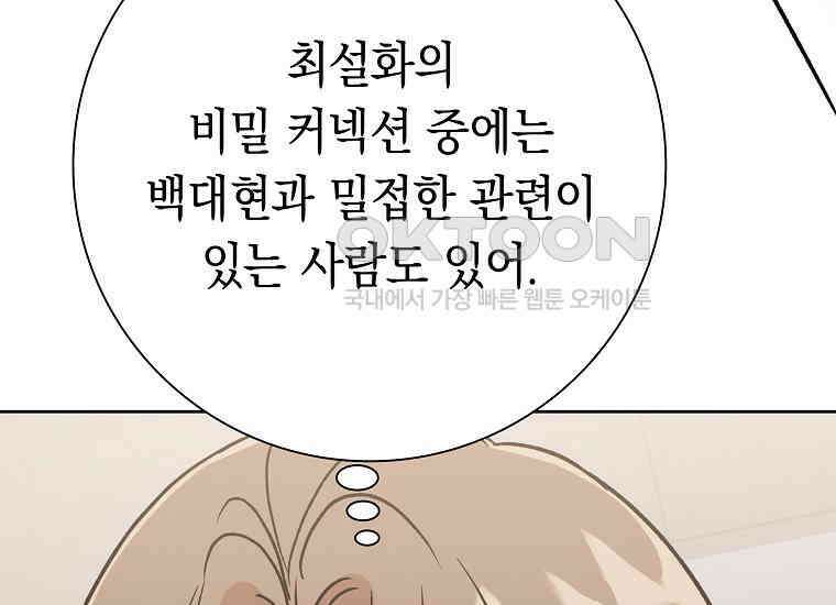어려운 상사 31화 9
