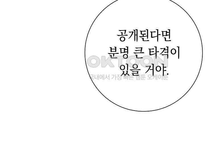 어려운 상사 31화 12