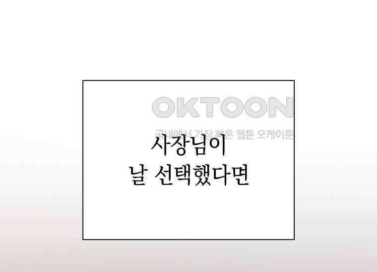 어려운 상사 31화 17