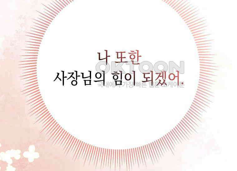 어려운 상사 31화 22