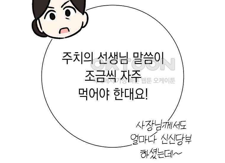 어려운 상사 31화 40