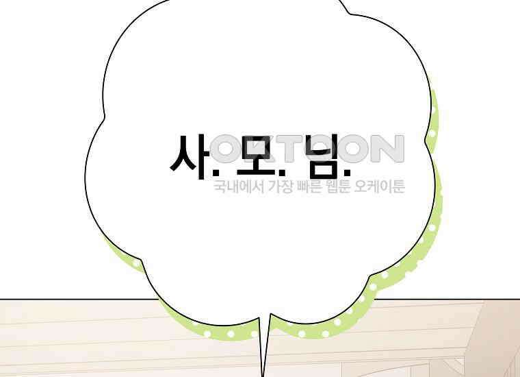 어려운 상사 31화 47