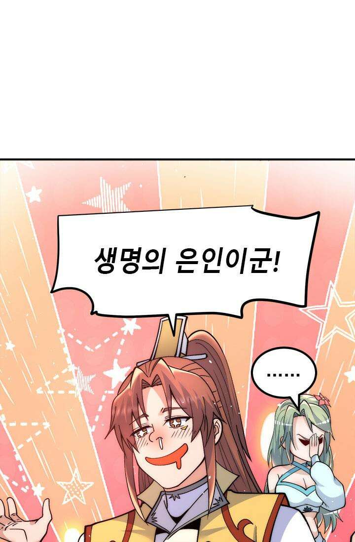 선조의 환생 226화 2