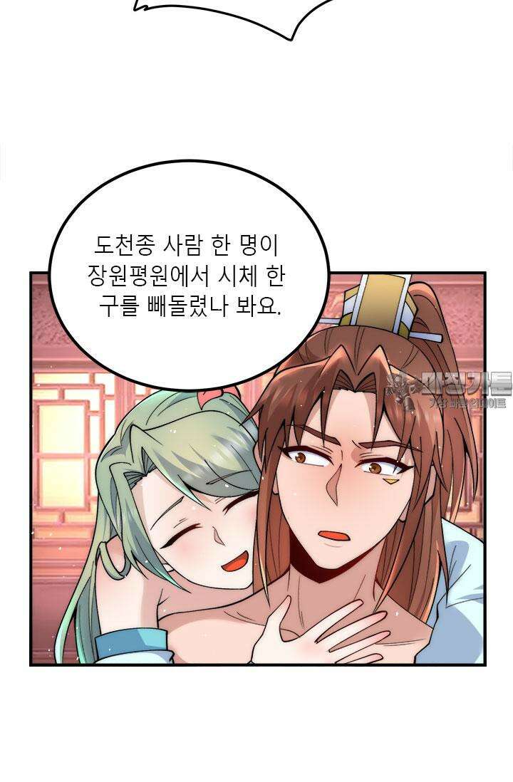 선조의 환생 226화 9