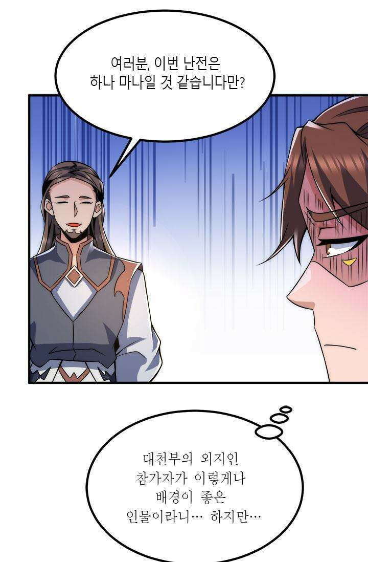 선조의 환생 228화 5