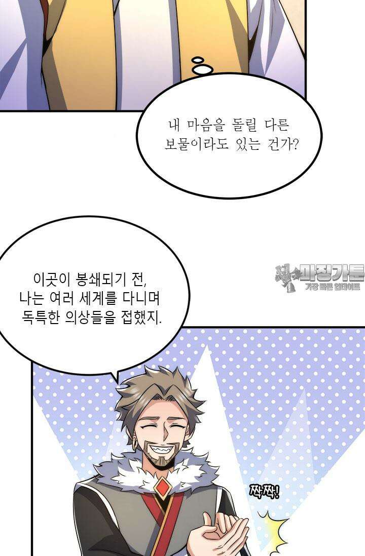 선조의 환생 228화 9