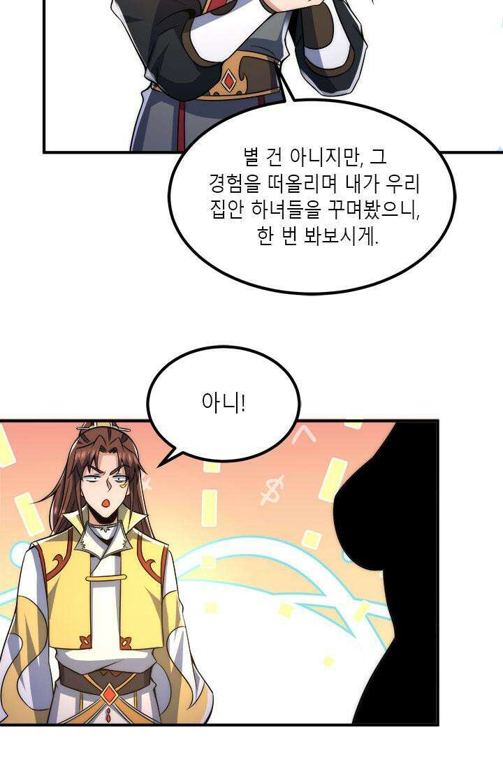 선조의 환생 228화 10