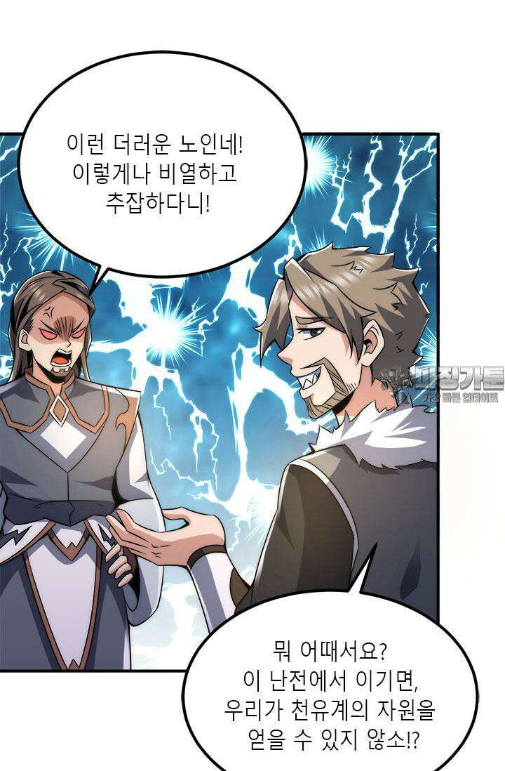 선조의 환생 228화 12