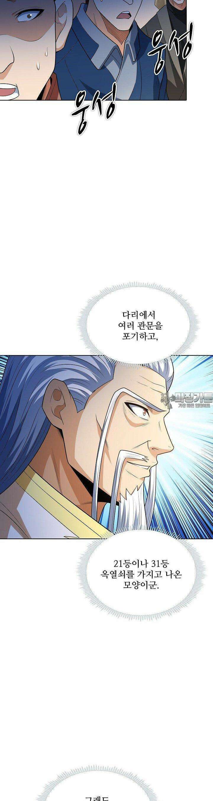 절세무신 483화 11