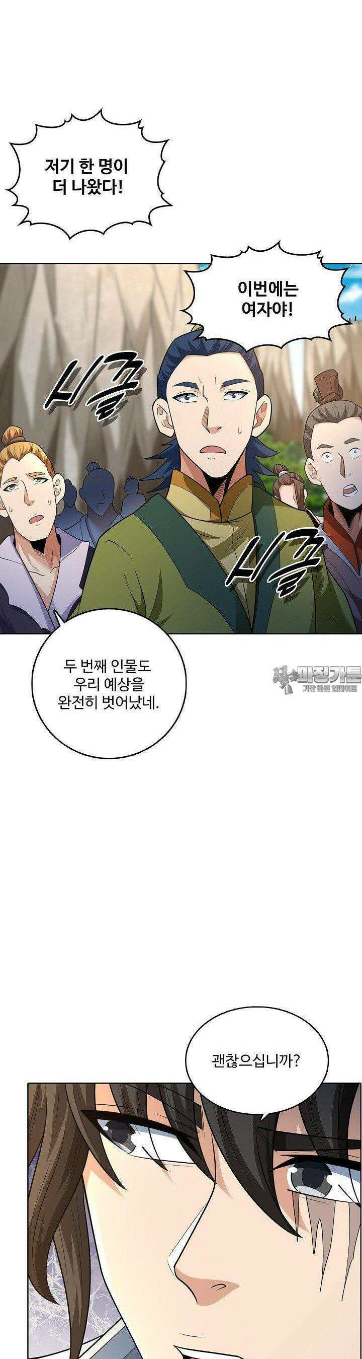 절세무신 483화 13