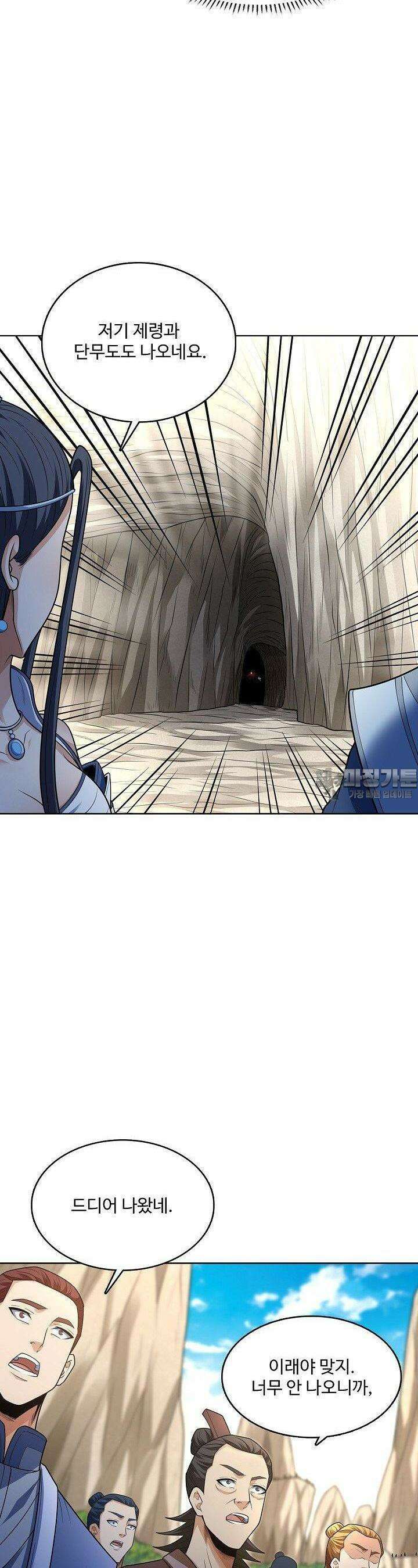 절세무신 483화 16