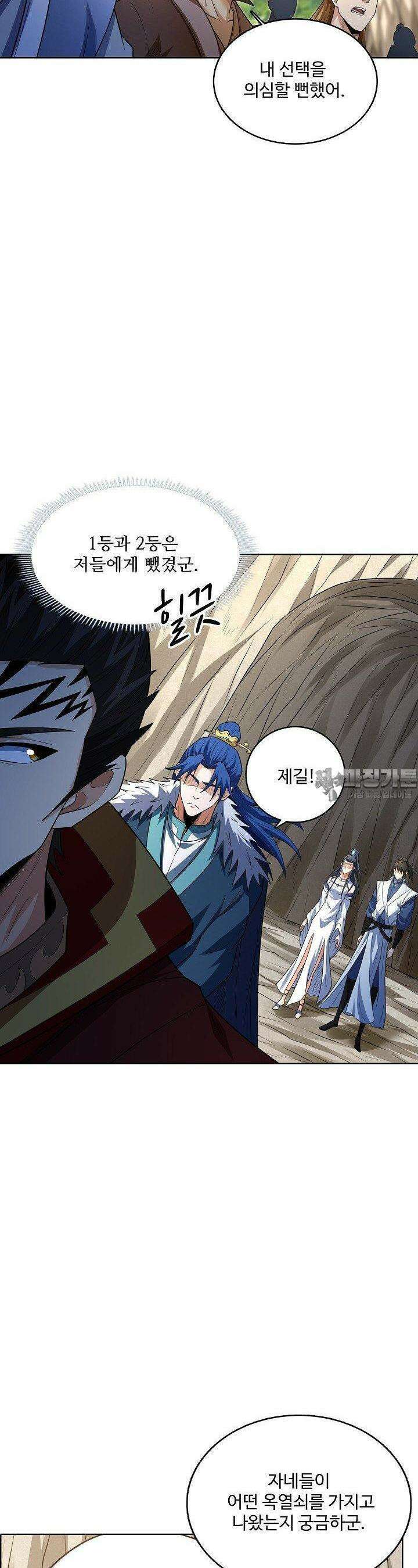 절세무신 483화 17