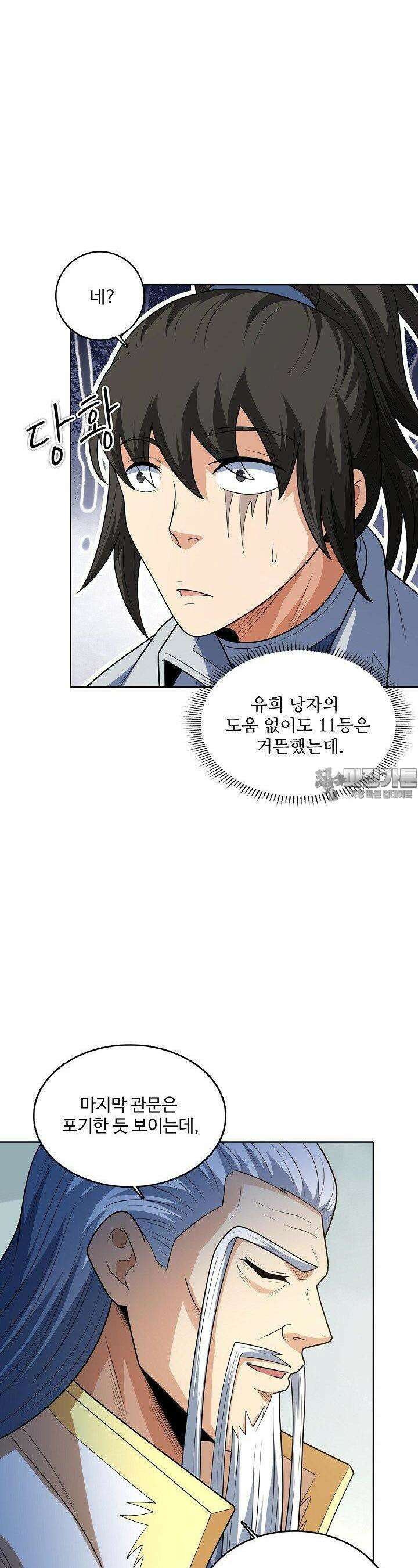 절세무신 483화 19