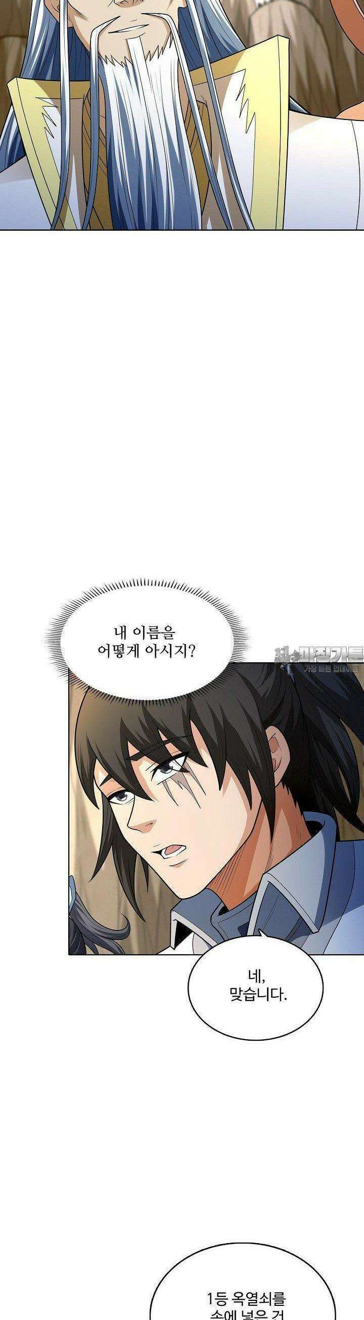 절세무신 483화 27