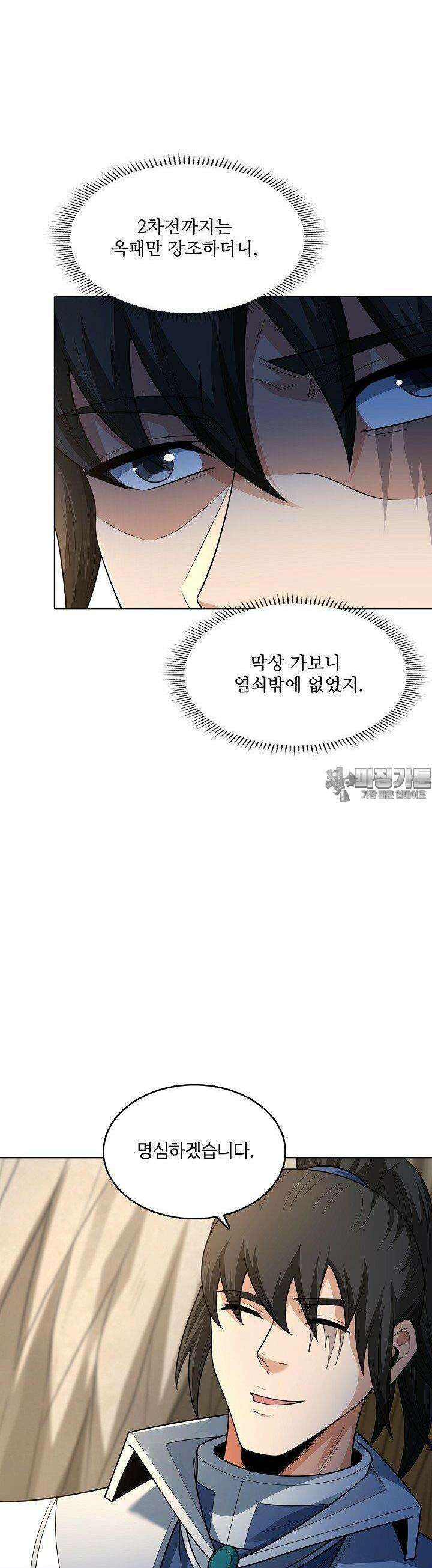 절세무신 483화 29