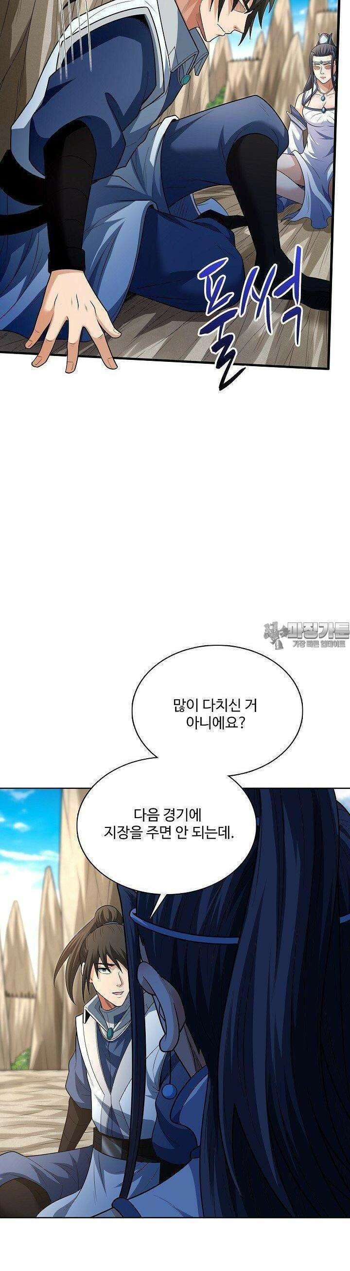 절세무신 483화 31